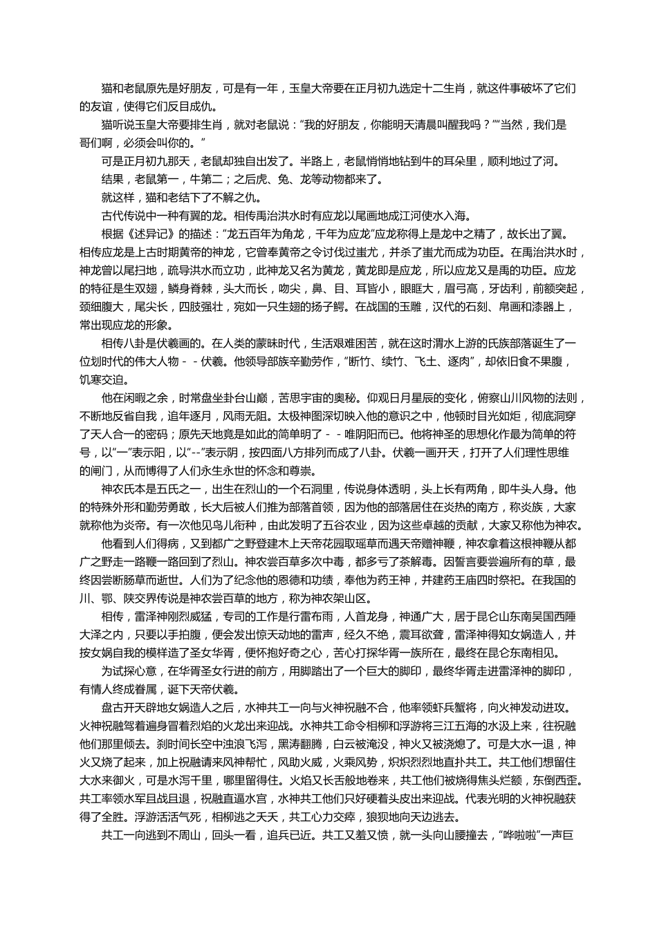 民间传说故事(30篇)_第3页