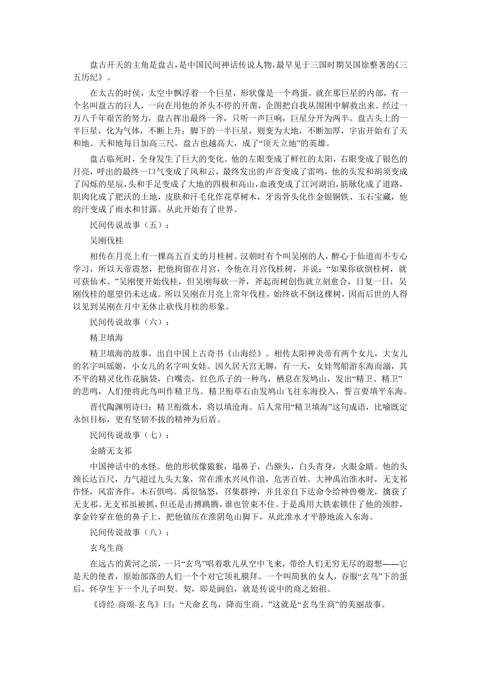 民间传说故事30篇_第2页