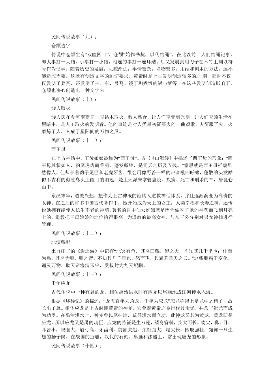 民间传说故事30篇_第3页