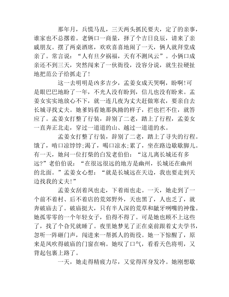 民间传说故事孟姜女_第2页