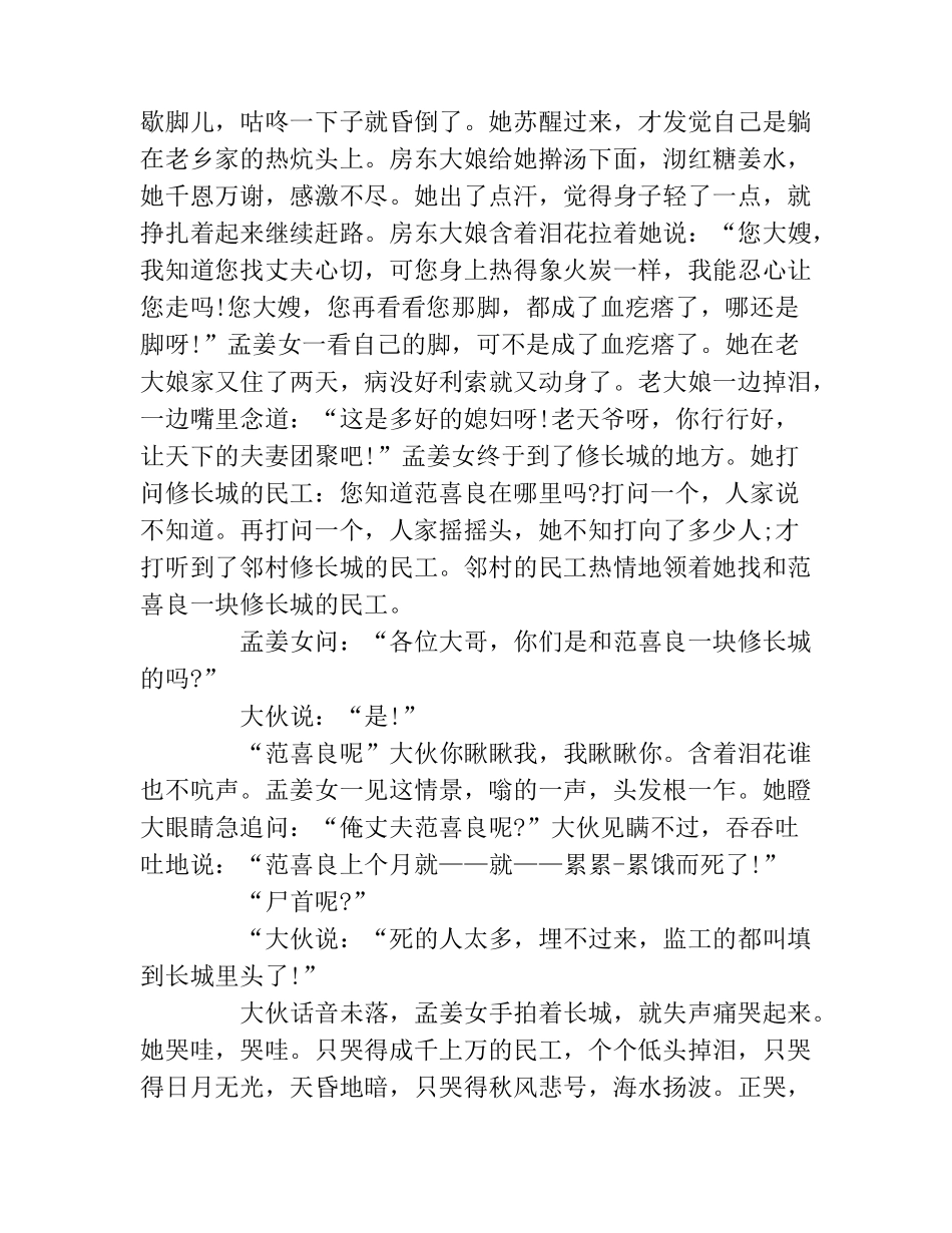 民间传说故事孟姜女_第3页
