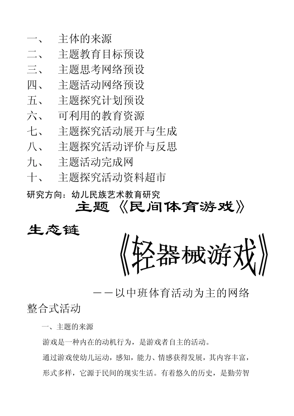 民间体育游戏_第2页