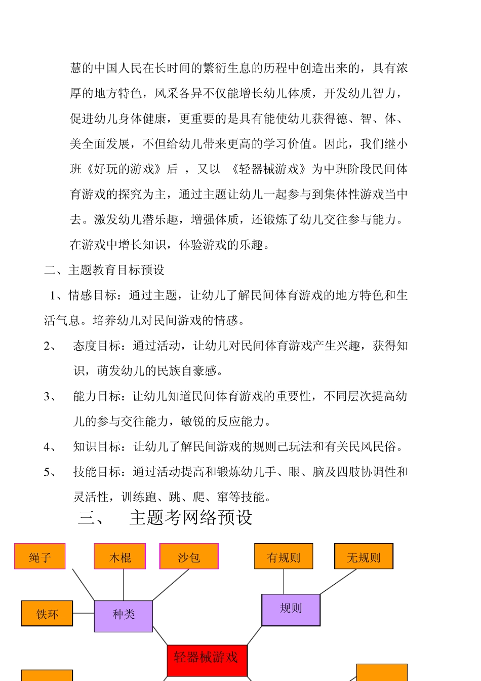 民间体育游戏_第3页