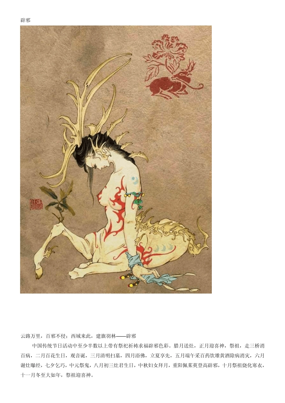 民间传说的十位魁魅魍魉_第2页