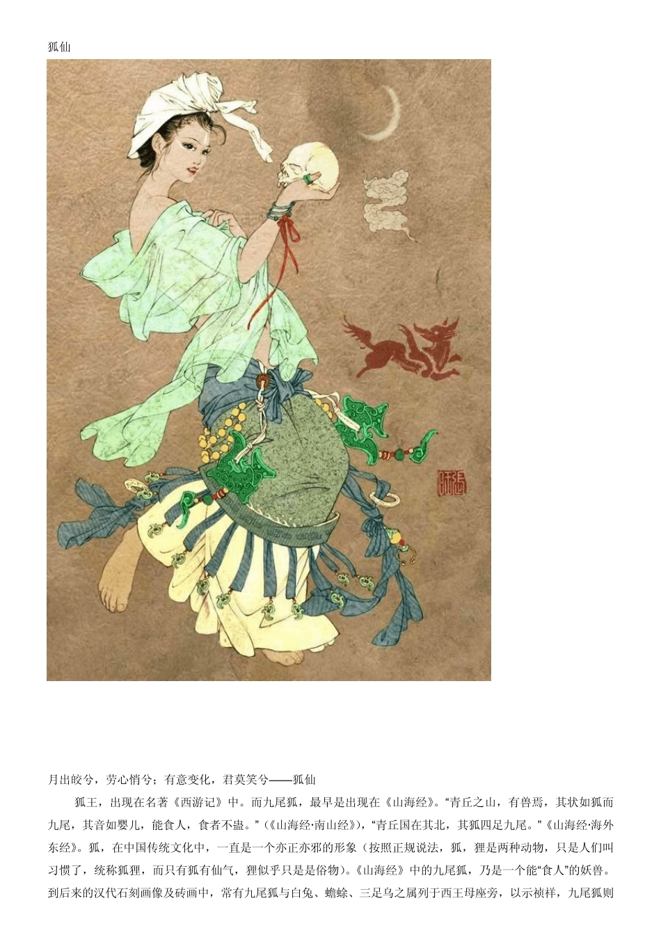 民间传说的十位魁魅魍魉_第3页