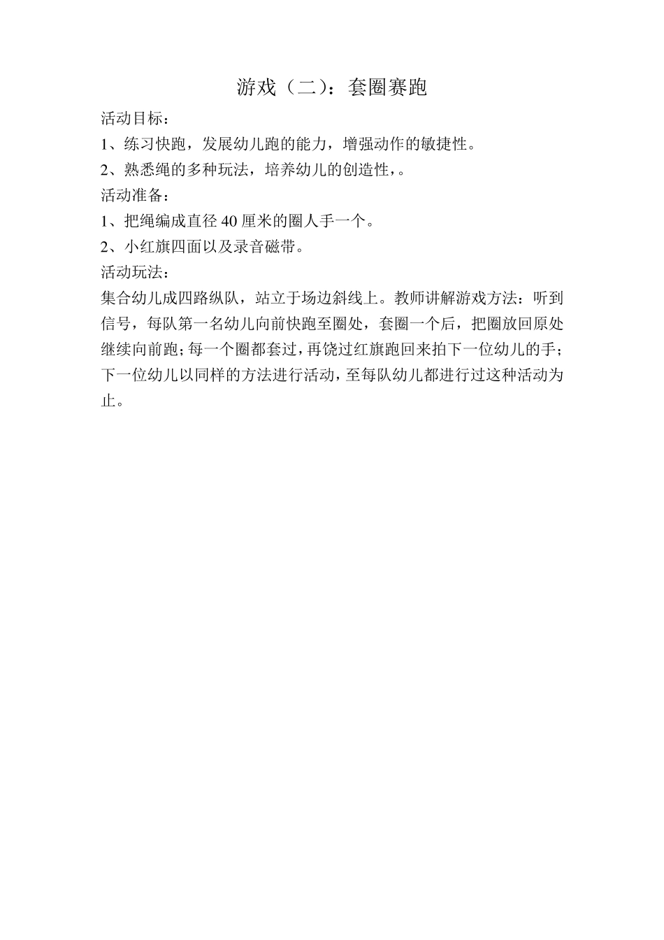 民间体育游戏拉绳_第2页