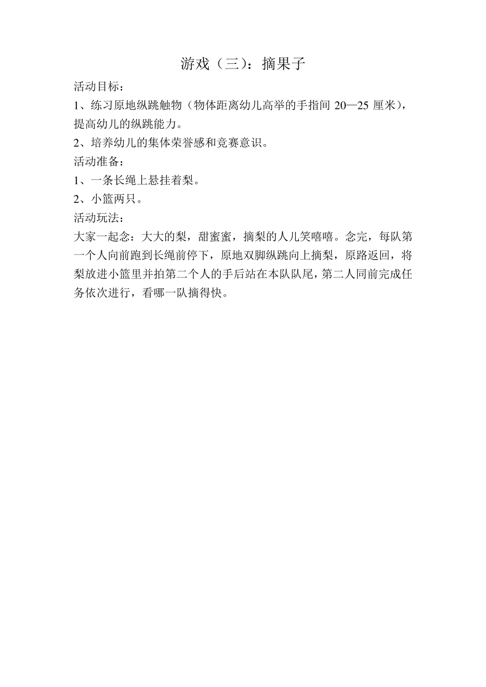 民间体育游戏拉绳_第3页