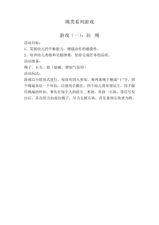 民间体育游戏拉绳