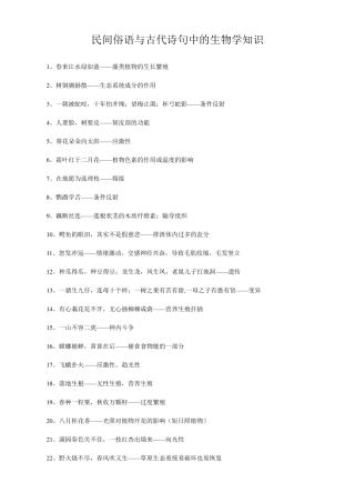 民间俗语与古代诗句中的生物学知识