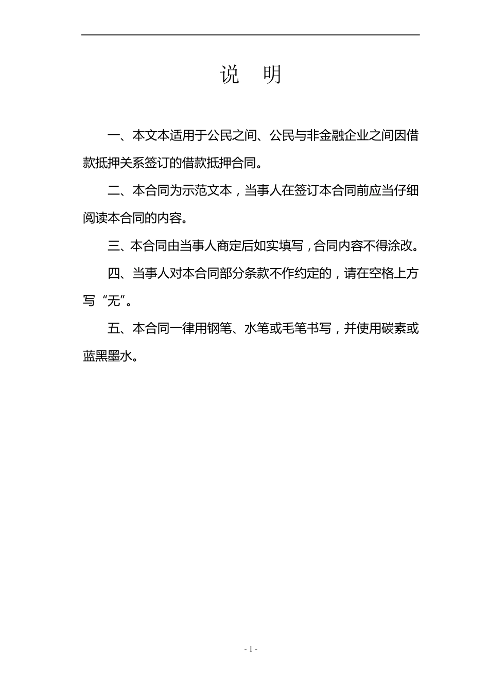 民间借款合同(房产抵押)_第2页