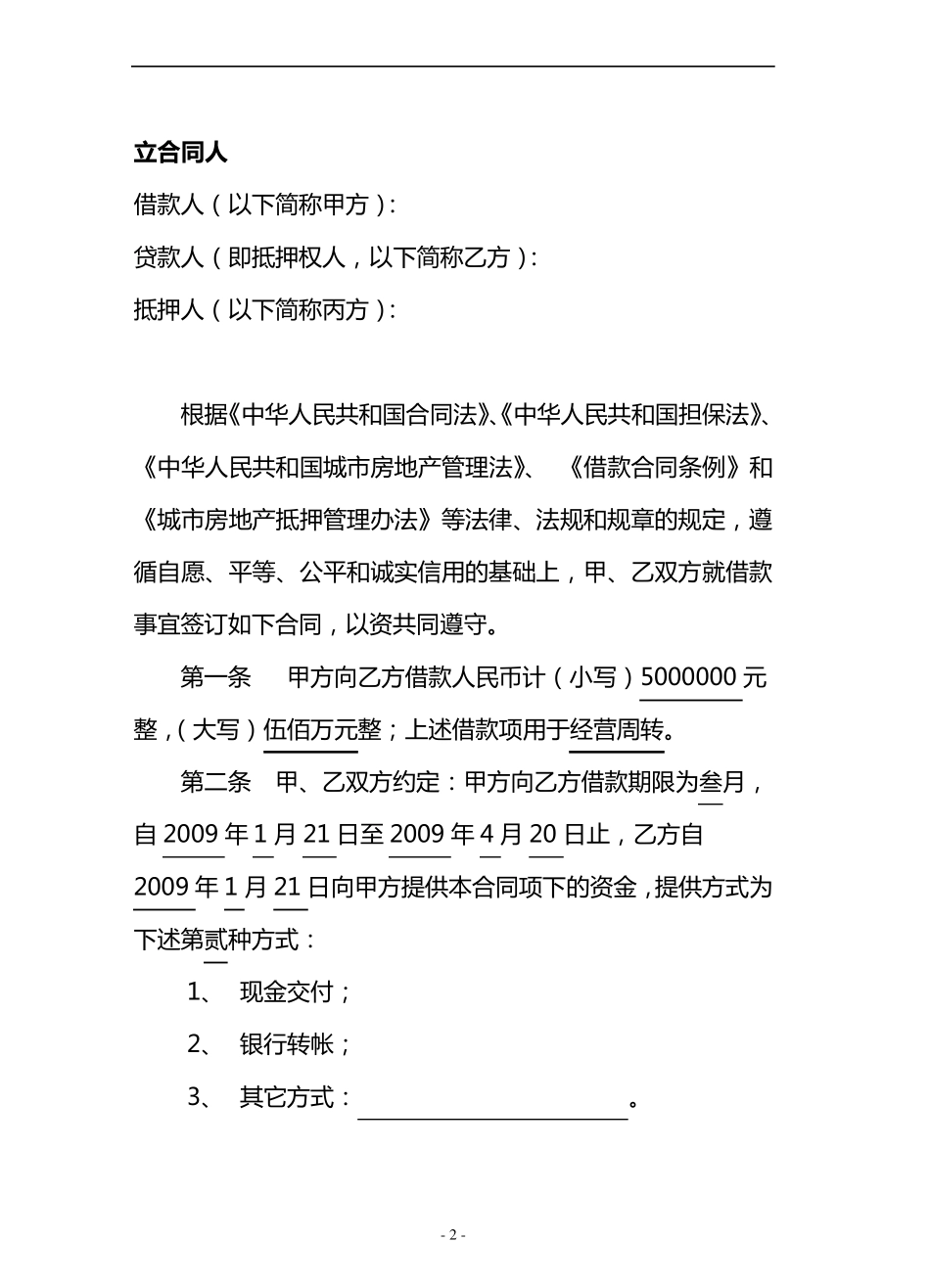 民间借款合同(房产抵押)_第3页