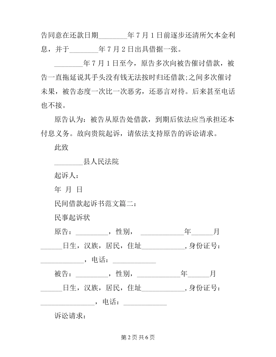 民间借款起诉书范文3篇_第2页