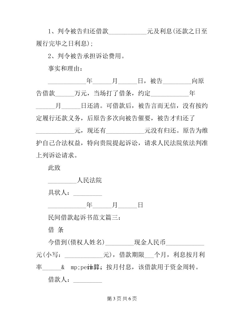 民间借款起诉书范文3篇_第3页