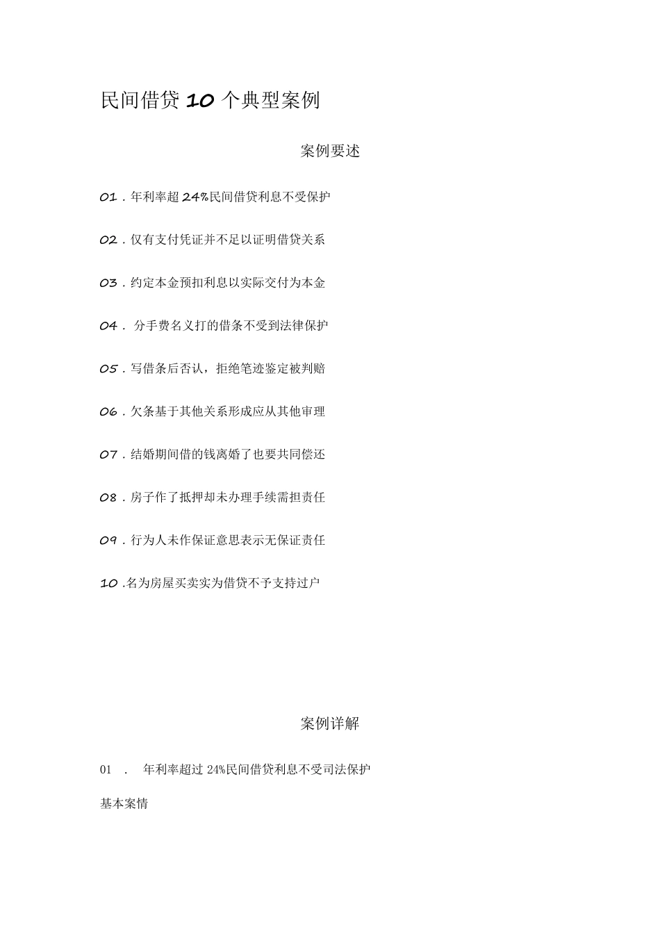民间借贷10个典型案例_第1页