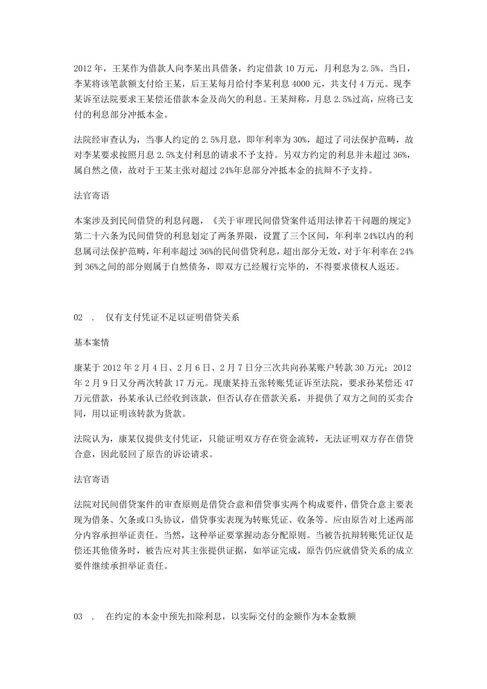 民间借贷10个典型案例_第2页