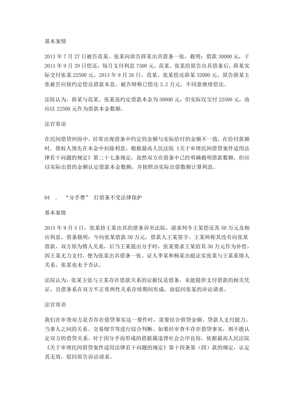 民间借贷10个典型案例_第3页