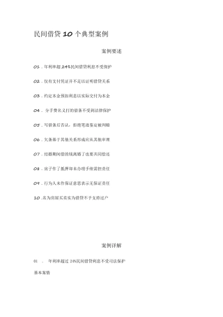 民间借贷10个典型案例