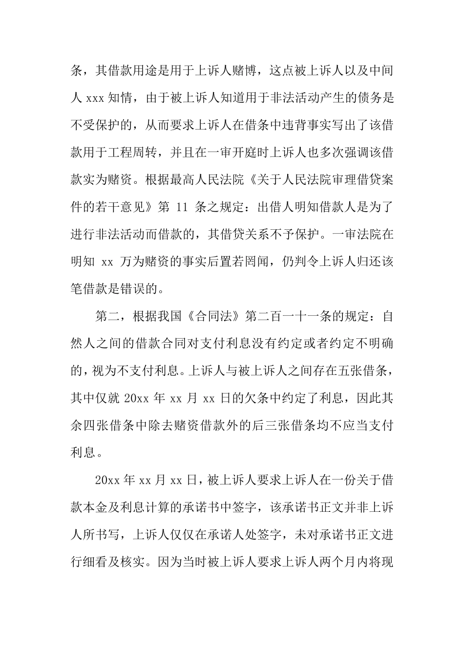 民间借贷上诉状范文3篇_第2页