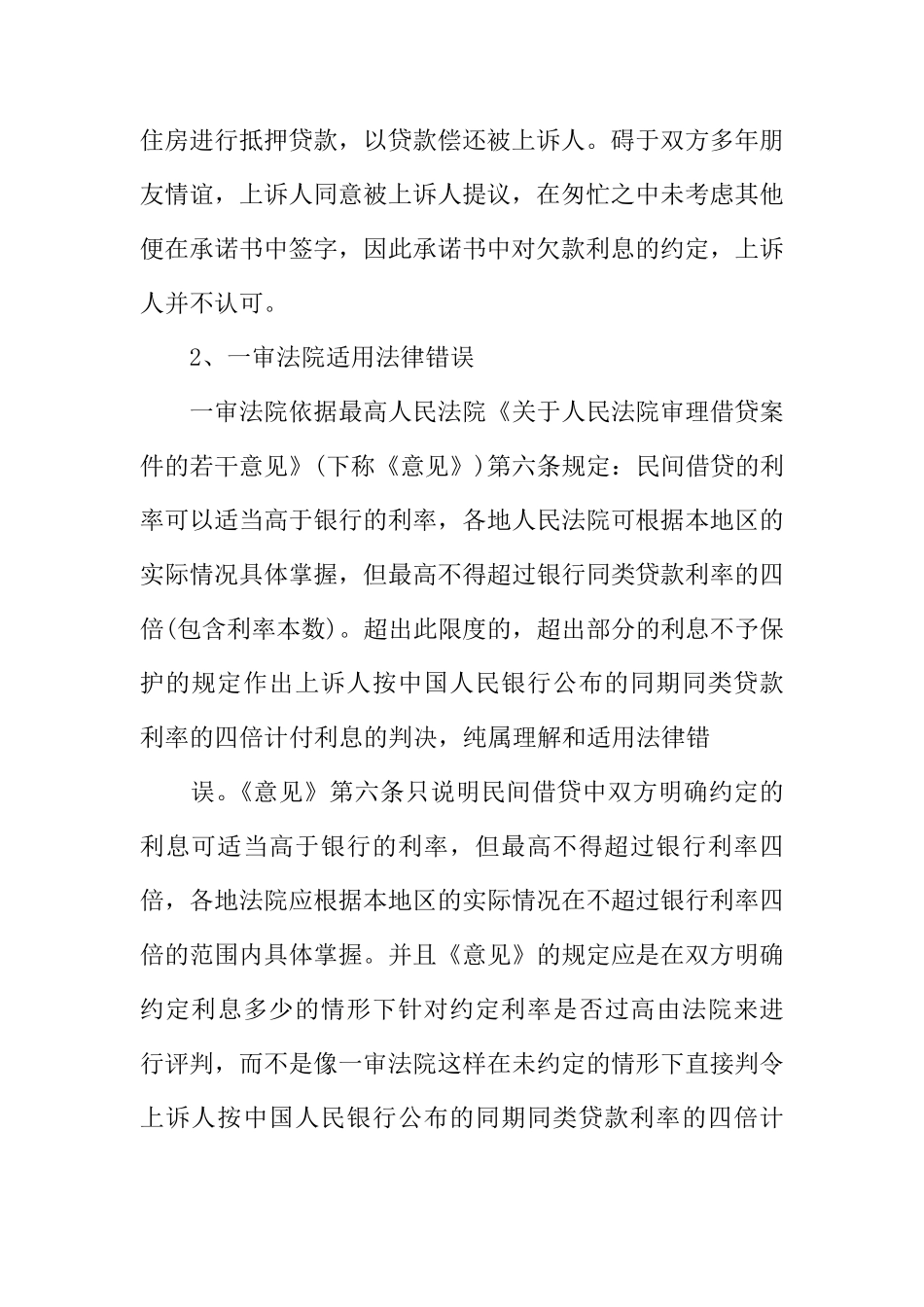 民间借贷上诉状范文3篇_第3页