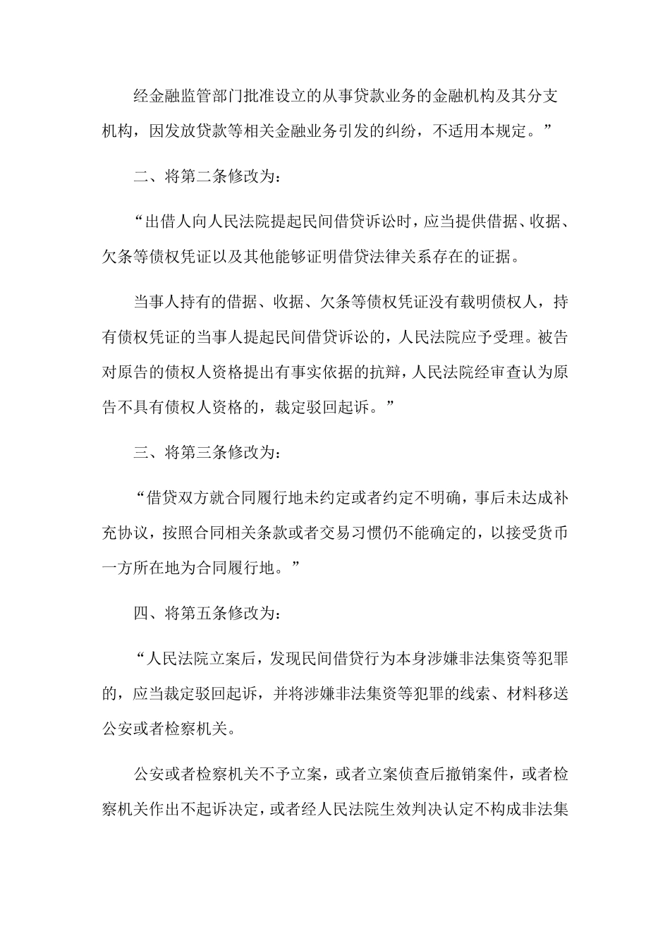 民间借贷司法解释全文2020_第2页