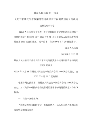 民间借贷司法解释全文2020