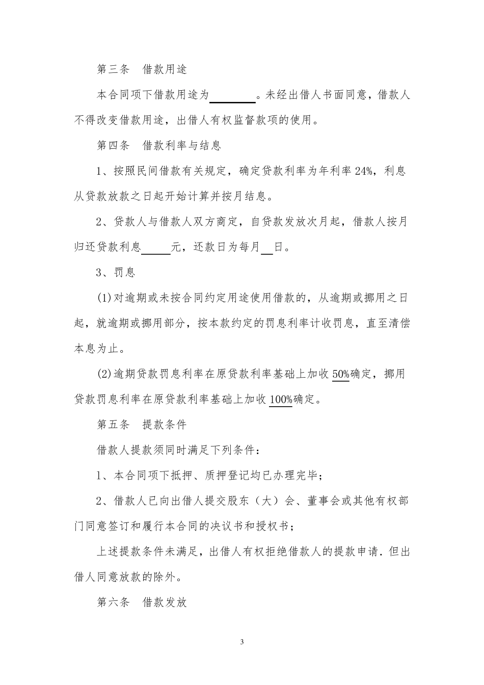 民间借贷合同模板(盛豪所张桔荣)_第3页