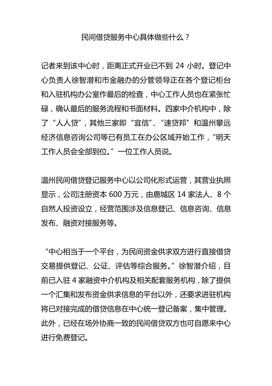 民间借贷服务中心具体做些什么？_第1页