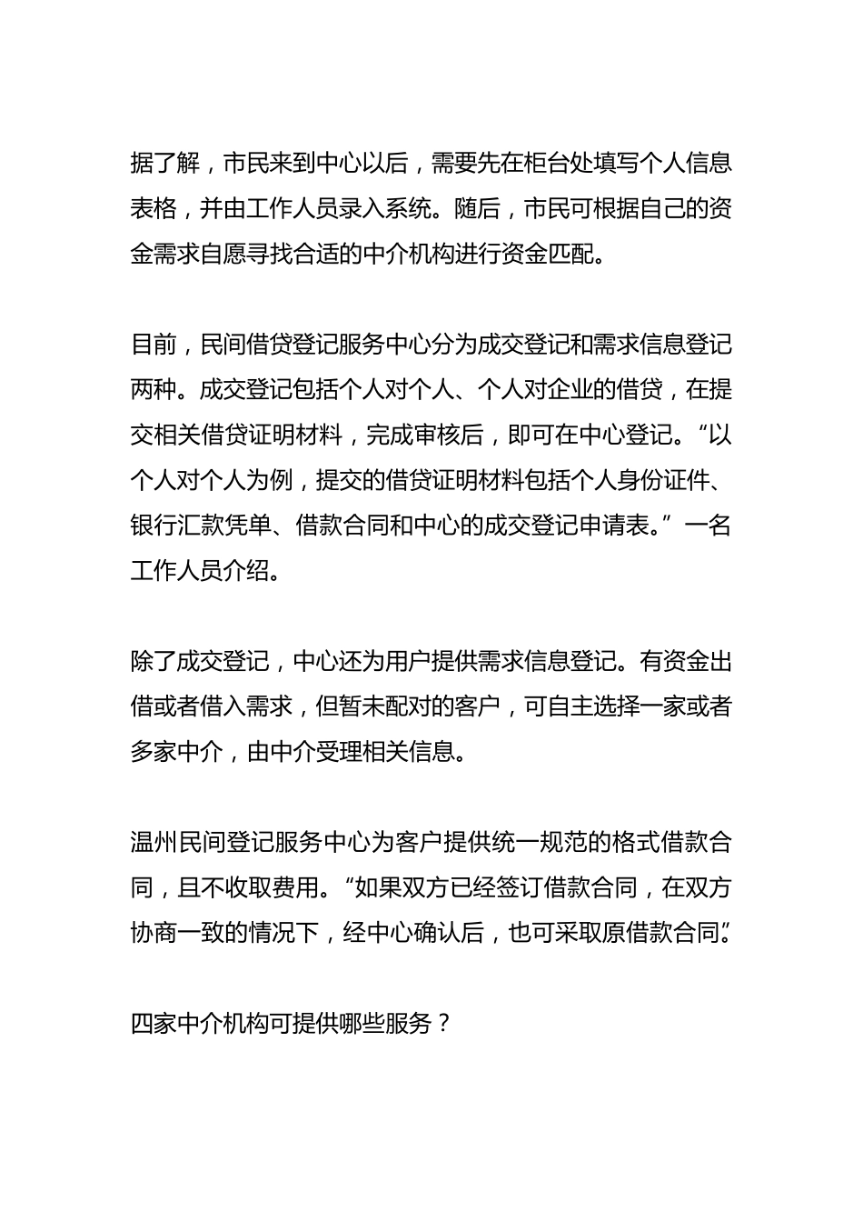 民间借贷服务中心具体做些什么？_第2页