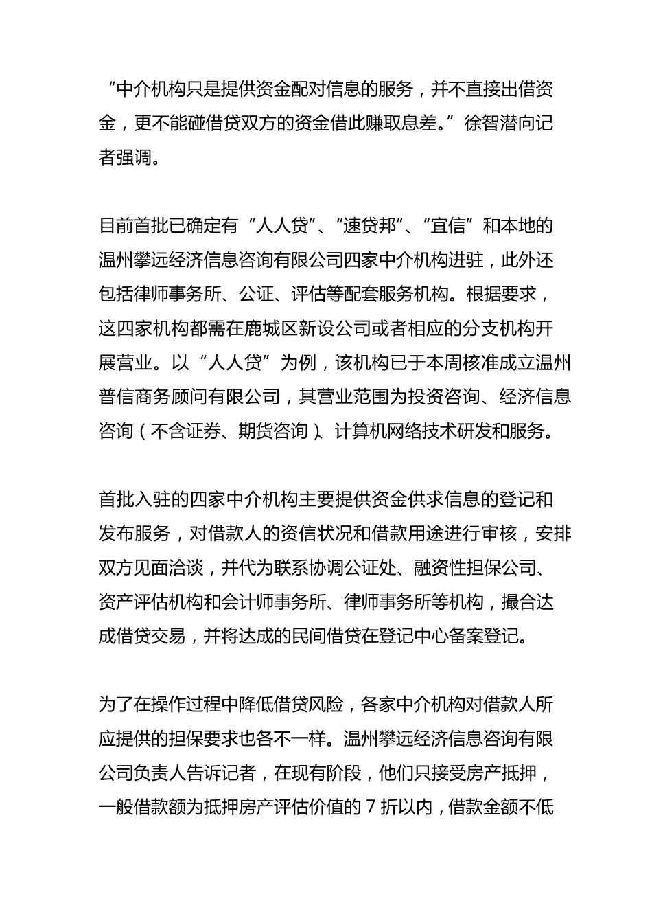 民间借贷服务中心具体做些什么？_第3页