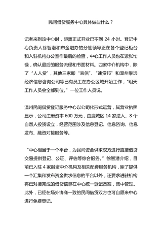 民间借贷服务中心具体做些什么？