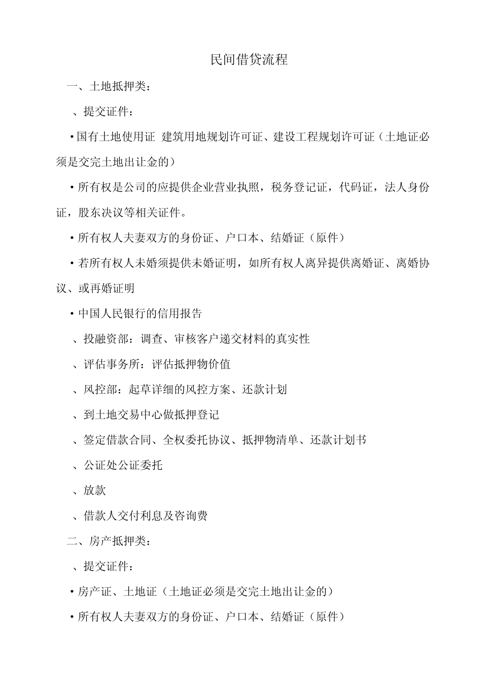 民间借贷流程_第1页