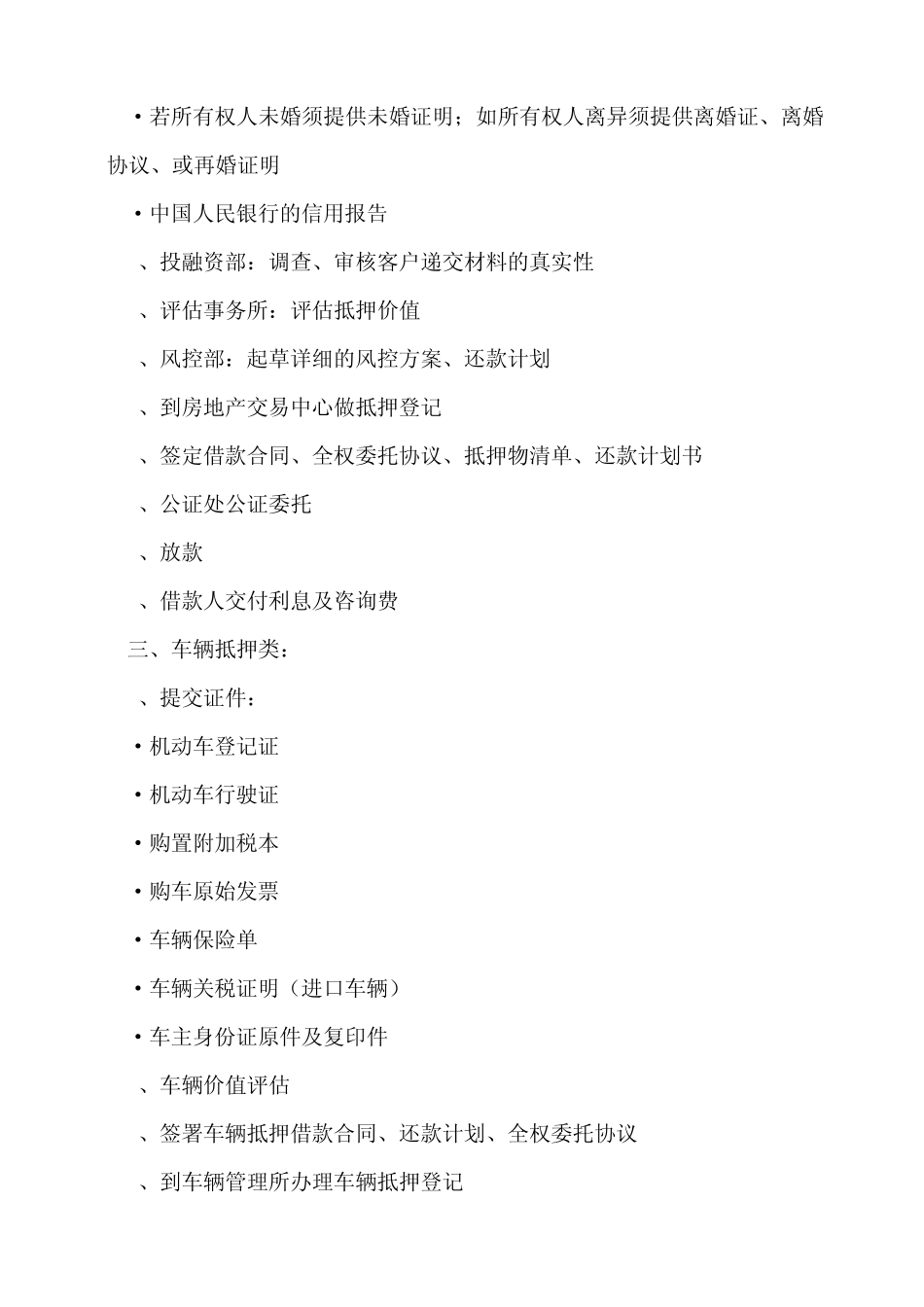 民间借贷流程_第2页