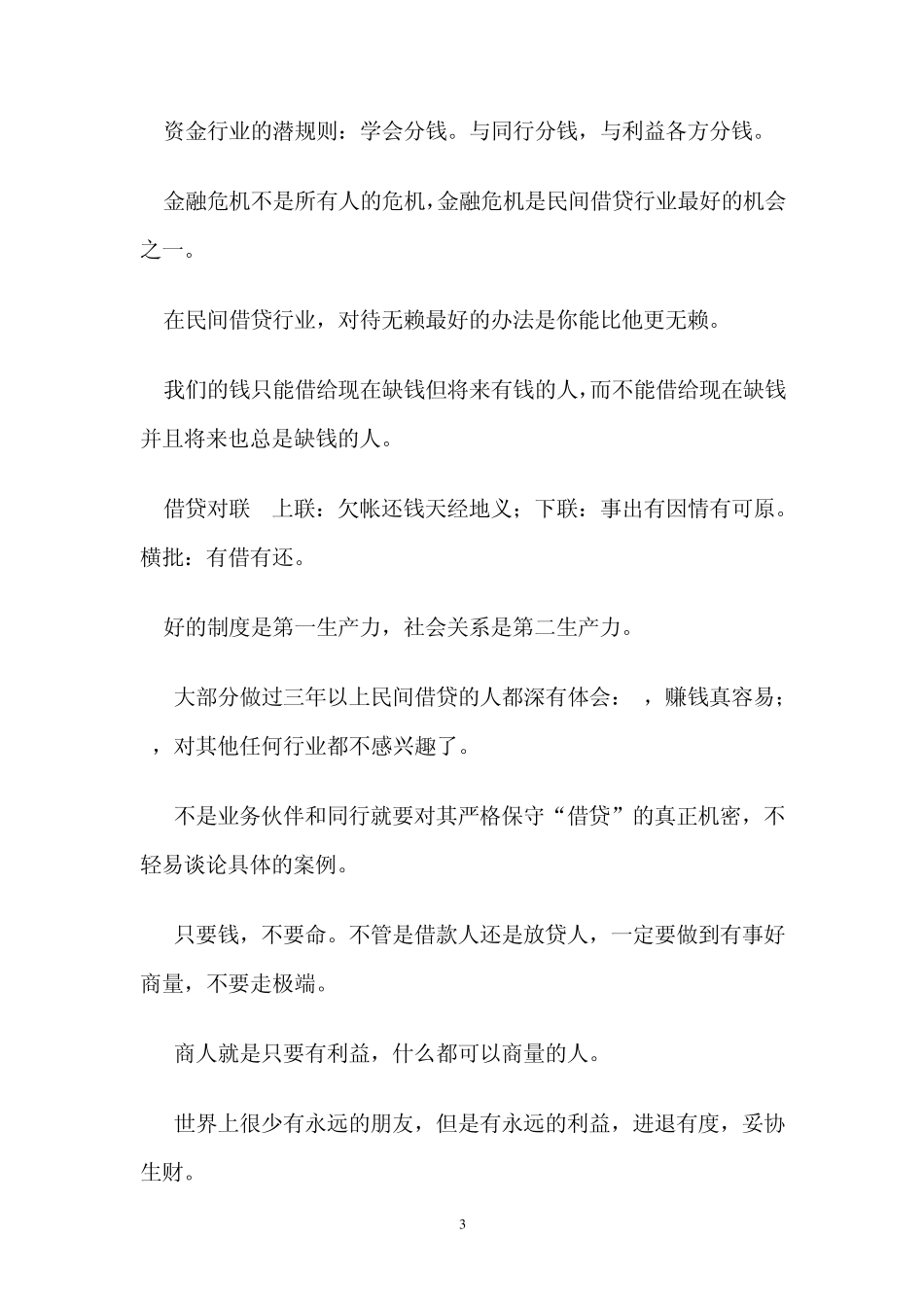 民间借贷的十大法则_第3页