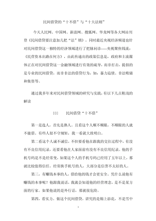 民间借贷的十大法则