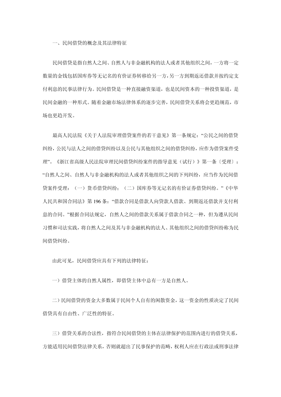 民间借贷纠纷处理法律实务_第2页