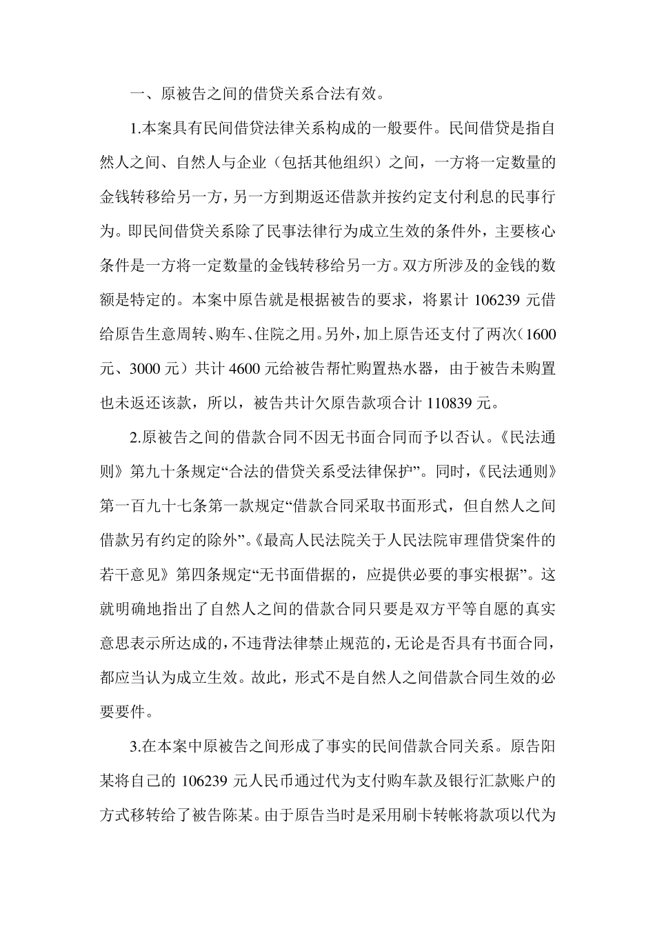 民间借贷纠纷案件代理词_第2页