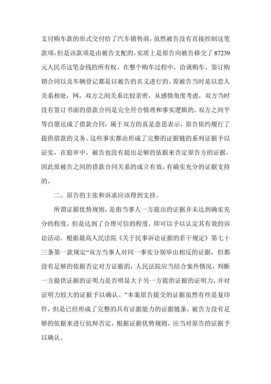 民间借贷纠纷案件代理词_第3页