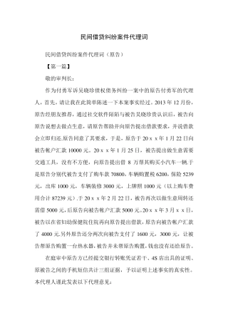 民间借贷纠纷案件代理词