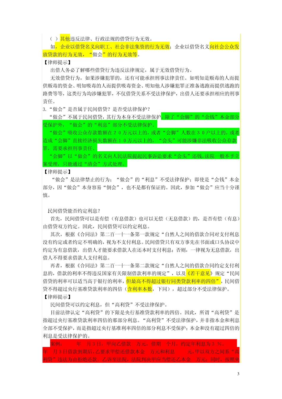 民间借贷纠纷案件律师完全指引_第3页