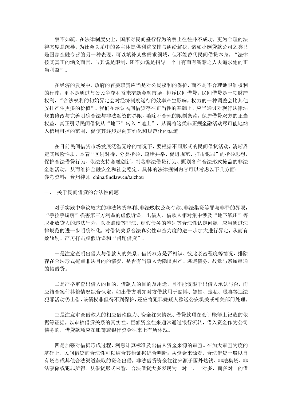 民间借贷若干问题_第1页