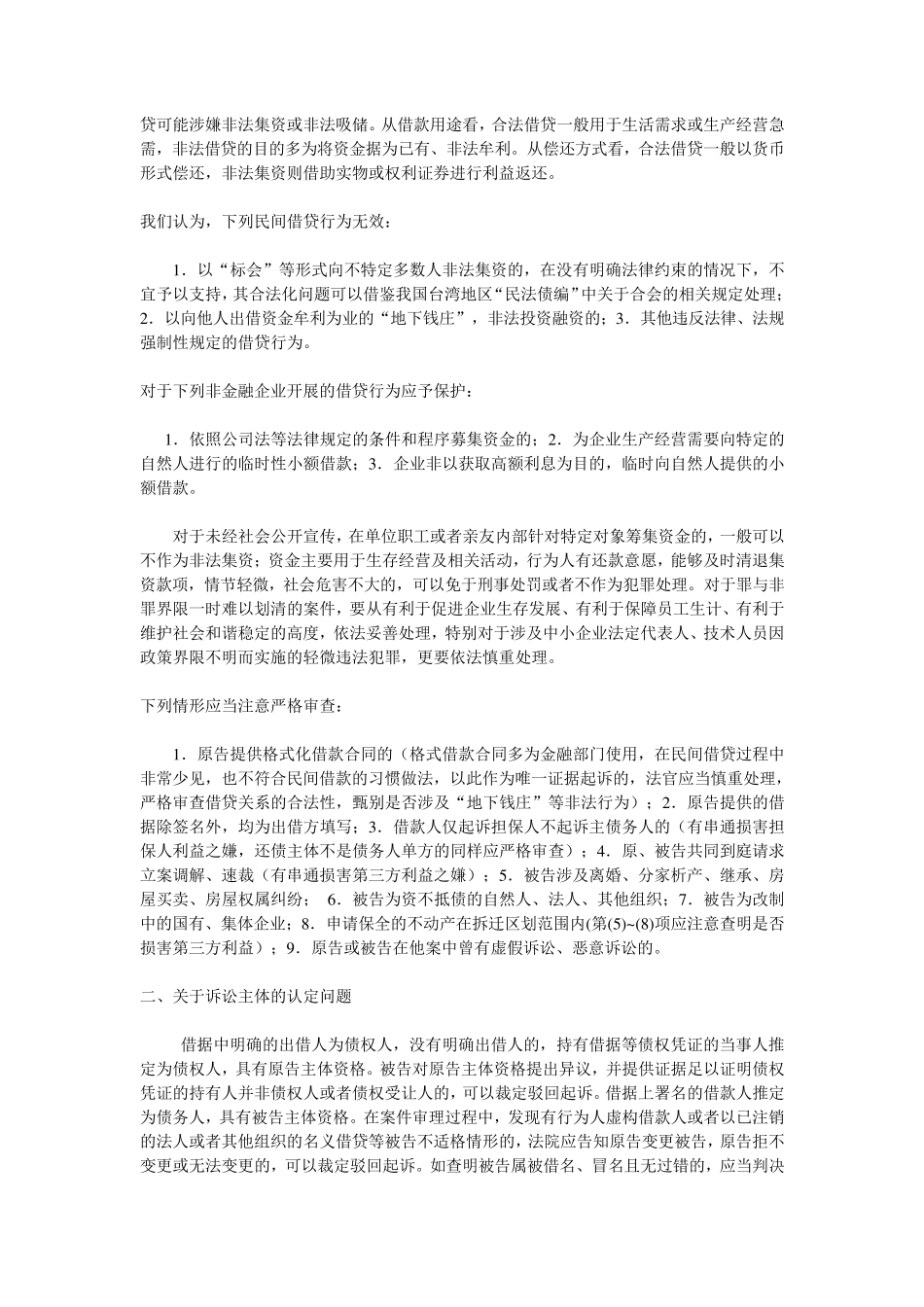 民间借贷若干问题_第2页