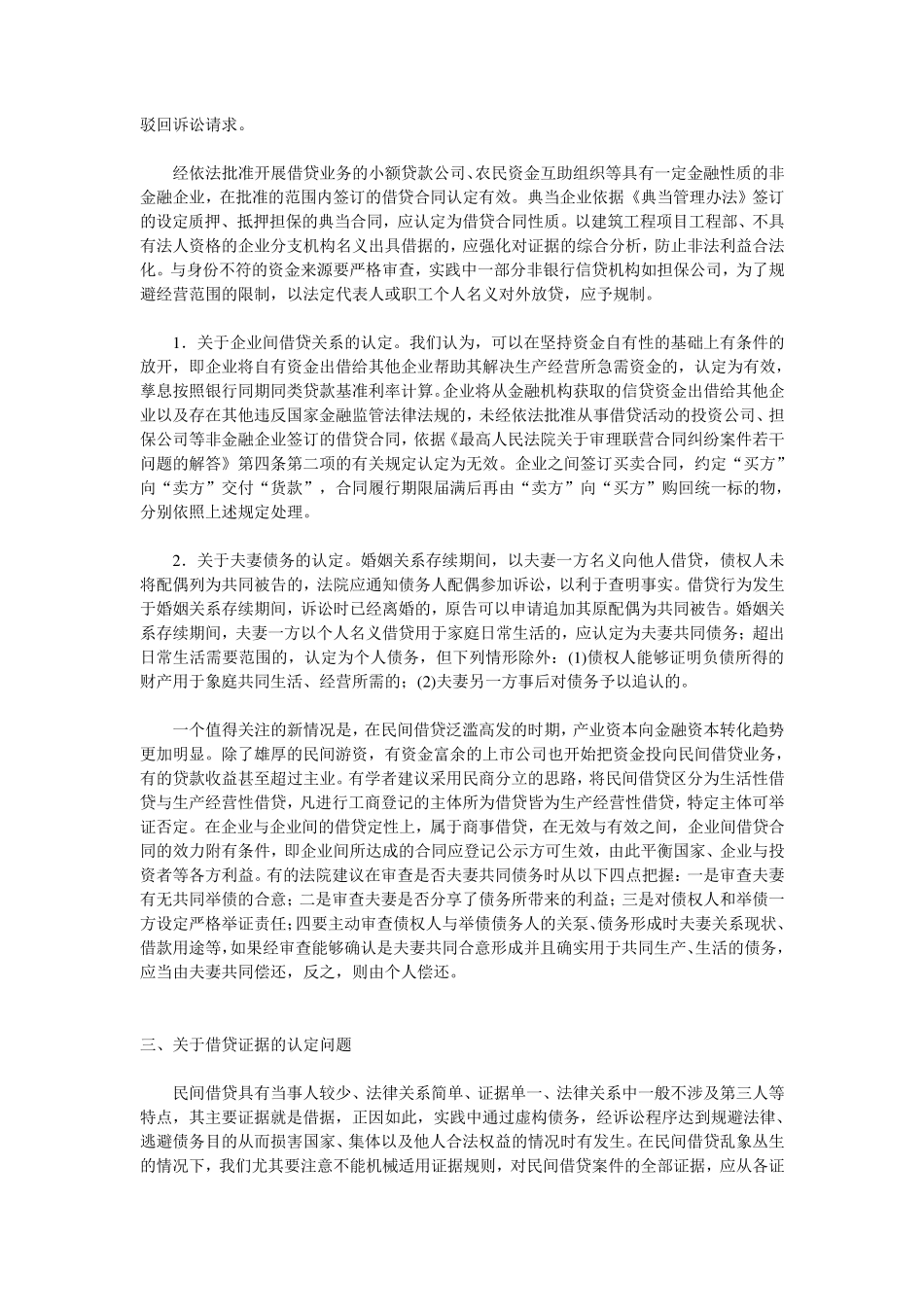 民间借贷若干问题_第3页