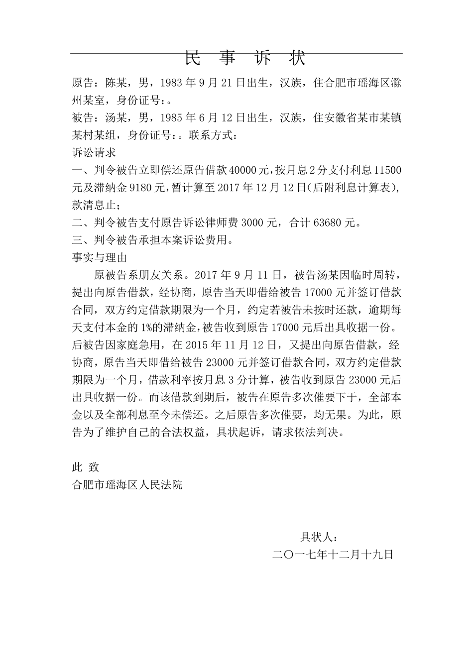 民间借贷起诉书_第1页