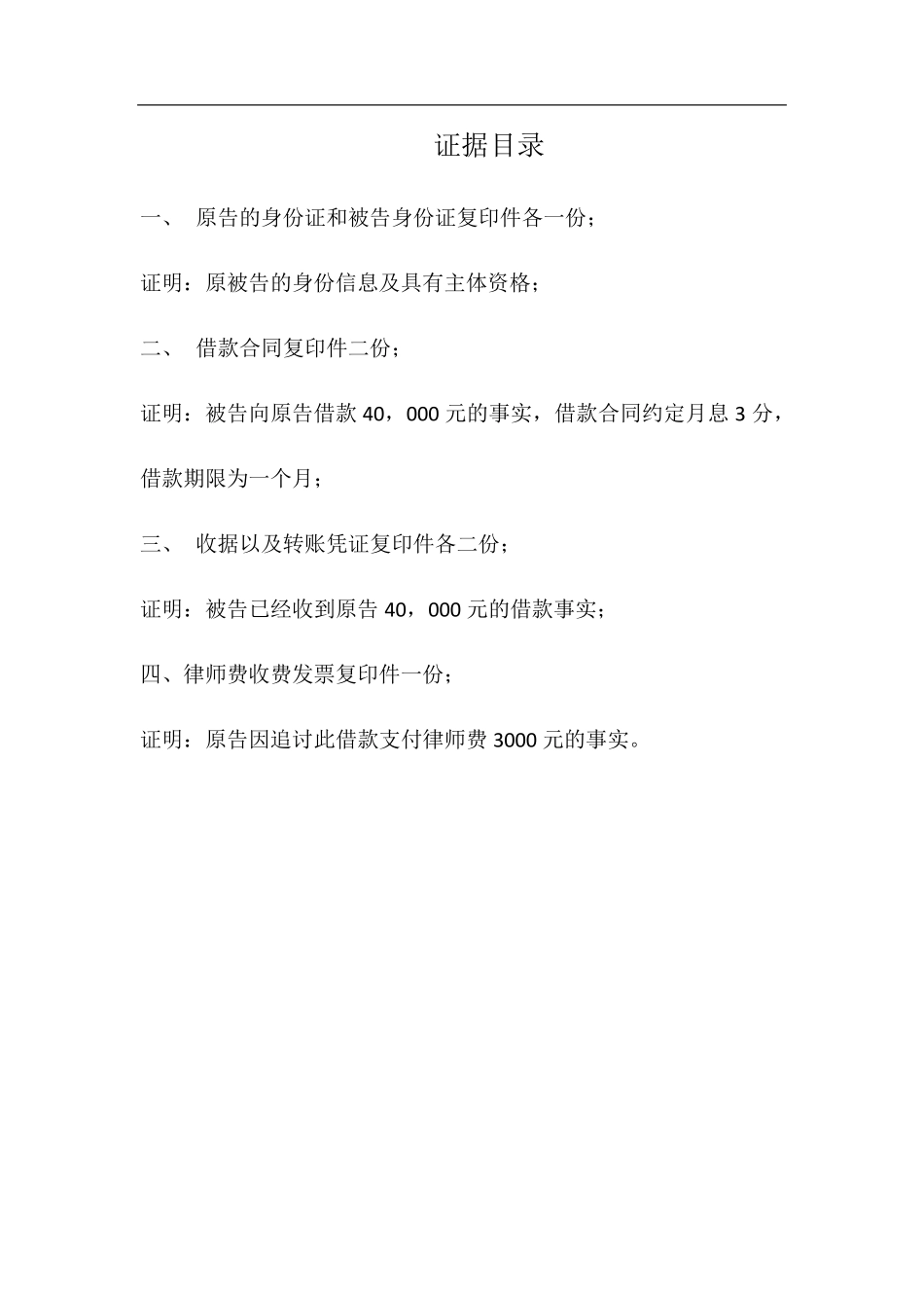 民间借贷起诉书_第3页