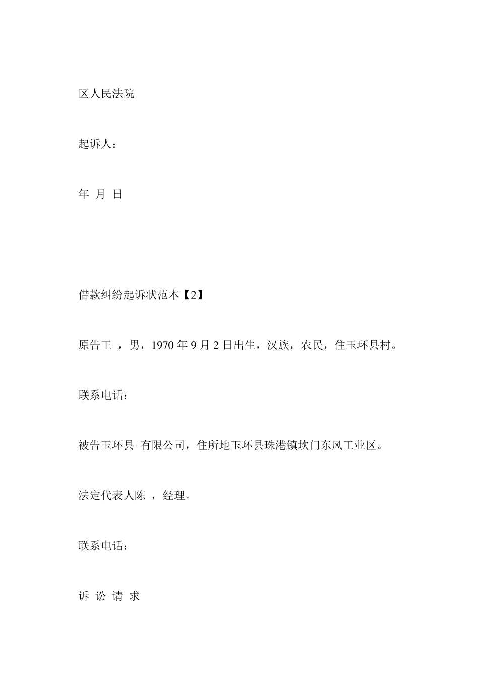 民间借贷起诉状_第2页