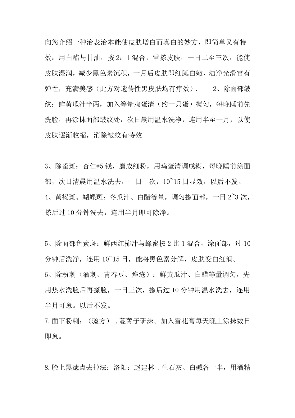 民间偏方(太猛了,连瘦人增胖的方法都有)_第2页