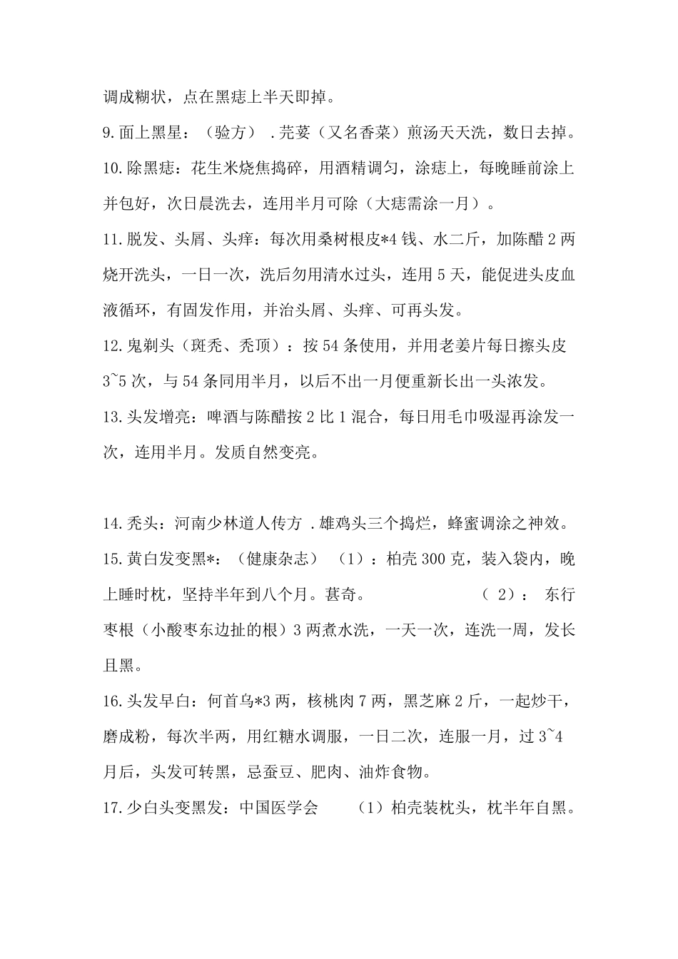 民间偏方(太猛了,连瘦人增胖的方法都有)_第3页