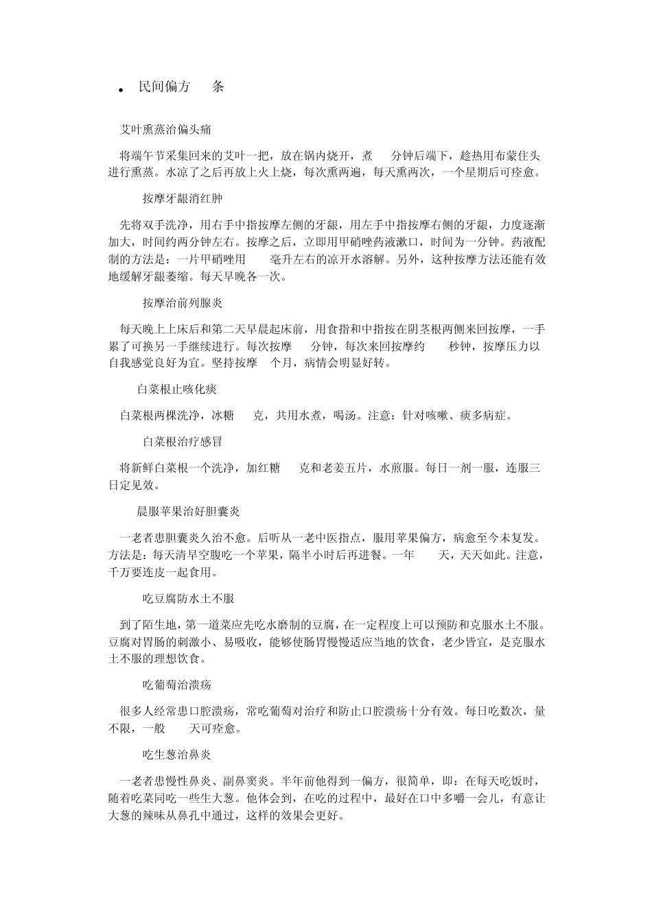 民间偏方68条_第1页