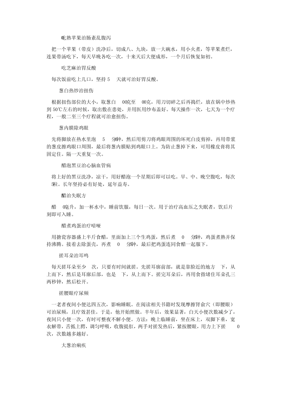 民间偏方68条_第2页