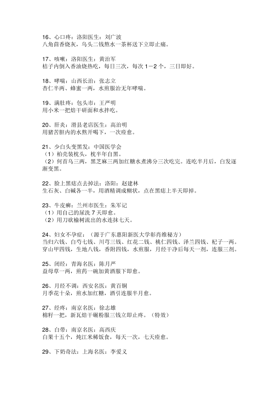 民间偏方,奇效_第2页